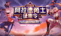 DNF联合Hello语音跨区助力活动来袭，海量好礼等你赢取