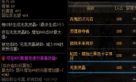 《DNF》无我灵晶属性介绍