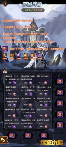 剑与远征雪域寻踪活动攻略 雪域寻踪奖励一览