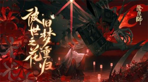 阴阳师尘世之梦大富翁活动怎么玩 尘世之梦活动服务奖励一览