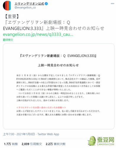 EVA终章新剧场版第四部大危机?《EVA新剧场版:Q3.333》暂停上映