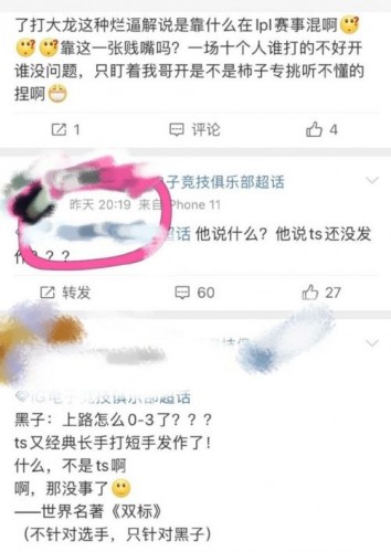 IG对阵RW的第二个风波，解说席被观众“冲”了！