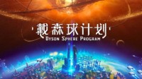 《戴森球计划》EA版游民评测8.9分 向宇宙出发