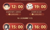 八百万通宝红包倾情相送 《剑网3》新春福利再添惊喜