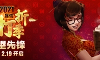 限时活动《守望先锋》买一送一 单份畅玩版低至19元
