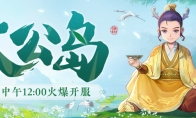 《梦幻西游》电脑版山东5区新服【太公岛】火爆来袭