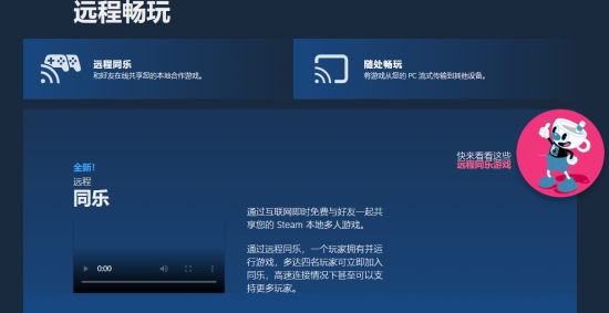 远程同乐新功能：可以邀请没有Steam账户的朋友加入你的游戏