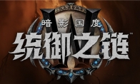 魔兽世界9.1即将到来，在线人数激增排队有苦恼？用向日葵手机上就能玩