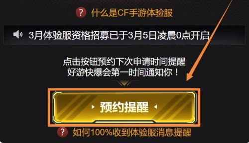 CF手游体验服申请问卷答案大全 穿越火线体验服申请答案汇总