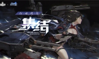 萌娘国服集结！《战舰世界》&《碧蓝航线》联动惊喜公布
