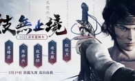 《剑网2》2021开年资料片“技无止境”今日公测！