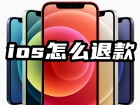 ios怎么退款