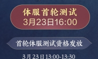 长夜欲晓 备战反攻《剑网3》新资料片预热开启