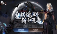 《剑灵》咒术师觉醒预约开启?UE4新内容曝光