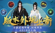 《新天龙八部》全新时装游戏实装大公开，系列外观新品即将上线！