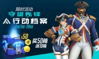《守望先锋》“行动档案2021”限时回归 迎接挑战升级你的收藏