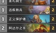 《炉石传说》狮鹫年最强t1卡组