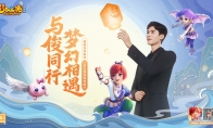 与俊同行，梦幻相遇！快来邂逅《梦幻西游网页版》全新代言人龚俊