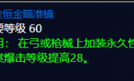 《魔兽世界》tbc弓附魔攻略