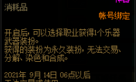DNF乐器武器装扮自选礼盒怎么获得