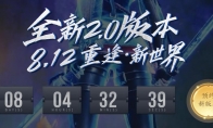 剑灵2.0上线时间