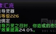 《魔兽世界》9.1熊德导灵器选择