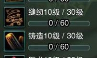 剑网3怀旧服缝纫升级攻略