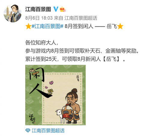 江南百景图岳飞遭抵制是怎么回事 乌合麒麟痛批江南百景图