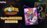 炉石传说佣兵战纪预约奖励