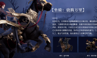 《剑灵》2.0新坐骑介绍