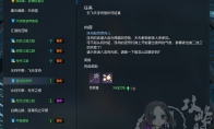 《剑灵》2.0飞天浮舟副本奖励大全
