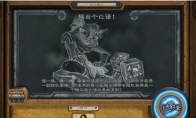炉石传说摇出个亡语过关方法是什么