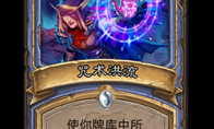 炉石传说21.0.3的补丁更新了什么