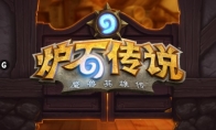 炉石传说酒馆战棋礼遇为什么不能购买了