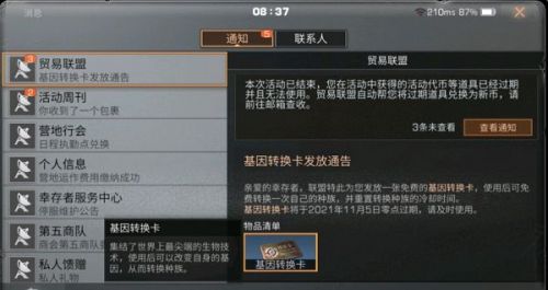 明日之后基因转换卡使用方法 基因转换卡获取攻略大全