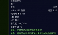 《魔兽世界》tbc埃霍恩掉落