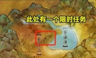 剑网3怀旧服紫源山隐藏任务奖励