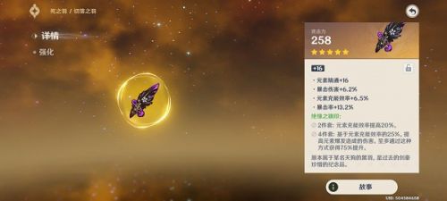 原神雷神圣遗物怎么搭配 原神雷神圣遗物推荐