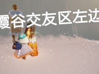 光遇9月2日季蜡位置