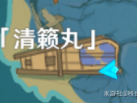 原神清籁丸船解谜攻略