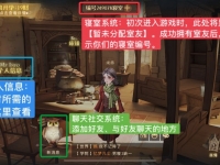哈利波特魔法觉醒寝室系统介绍