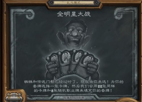 炉石传说9月9日全明星大战攻略 炉石传说2021最新全明星大战高胜率推荐