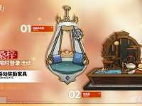 明日方舟怀望桑梓活动家具预告