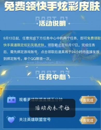 英雄联盟快手10周年炫彩皮肤任务怎么完成 LOL快手炫彩皮肤领取方法