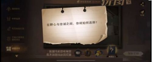 哈利波特拼图寻宝9.27:在野心与忠诚之间你将如何选择拼图位置