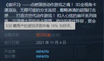 《崩坏3》Steam版上线首日差评如潮:数据不互通,有蓝屏Bug