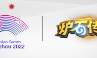 与石俱竞！《炉石传说》入选2022年杭州亚运会正式项目