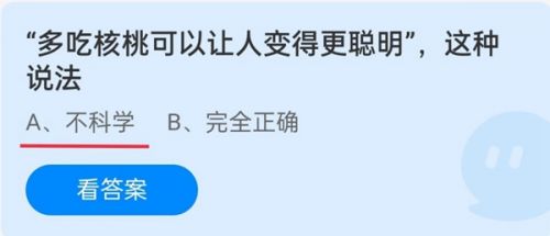 蚂蚁庄园今日答案11.14:多吃核桃可以让人变得更聪明这种说法?